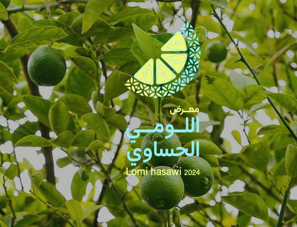 معرض اللومي الحساوي
معارض السعودية في سبتمبر