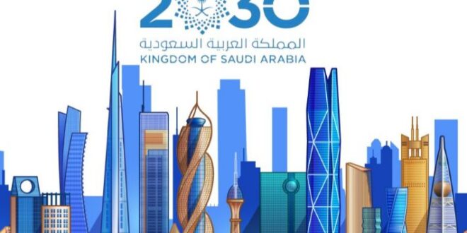 رؤية المملكة العربية السعودية 2030